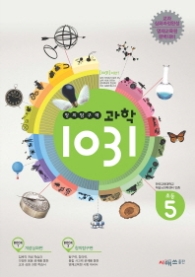 창의탐구력 과학 1031 초5(2015)